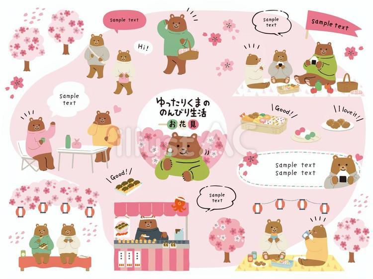ゆったりくまののんびり生活・桜・お花見 くま,動物,桜のイラスト素材