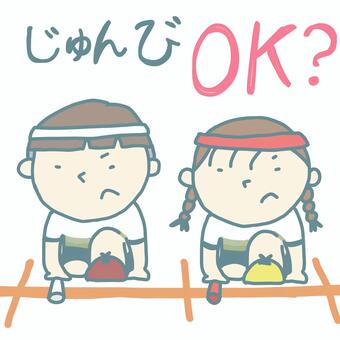準備OK？(運動会文字あり) 男の子,男子,少年,女の子,女子,少女,運動会,運動,体育祭,体育のイラスト素材