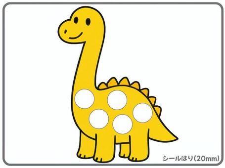 ブラキオサウルス シール貼り 丸シール大 ブラキオサウルス,丸シール,恐竜,シール貼り,プリント,幼稚園,保育園,療育,20mm,黄色のイラスト素材