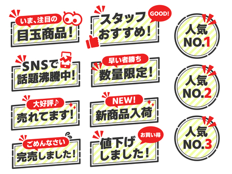 POPセット　赤 pop,sale,お店,注目商品,告知,アピール,お得,文字,セット,無料のイラスト素材