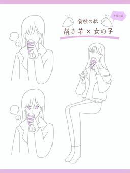 焼き芋を食べる女の子 秋,人物,女性,焼き芋,食,手描き,おしゃれのイラスト素材