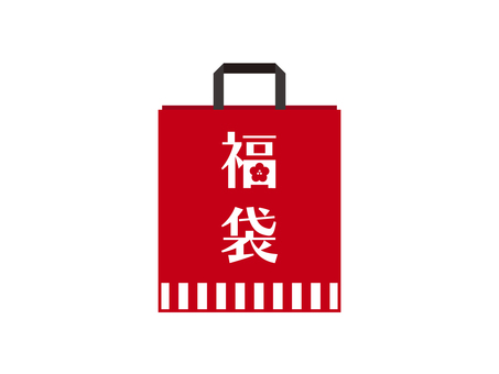 お正月のイラスト素材_赤い福袋 お正月のイラスト素材_赤い福袋 福袋,正月,新春,初売り,セール,紙袋,イラスト,挿絵,ベクター,白バックのイラスト素材
