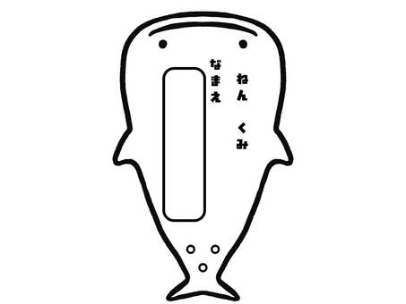 ネームカード_ジンベエザメ縦 ジンベエザメ,サメ,魚,軟骨魚類,ネームカード,小学校,幼稚園,保育園,記入欄,年のイラスト素材