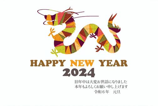 2024年（令和６年）辰年の年賀はがき 年賀状,辰年,２０２４年,令和６年,竜,ドラゴン,横,洋風,シンプル,白背景のイラスト素材