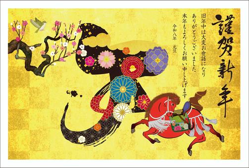 午年年賀状145 年賀状,年賀はがき,テンプレート,馬,赤馬,見返り,午,午年,干支,十二支のイラスト素材