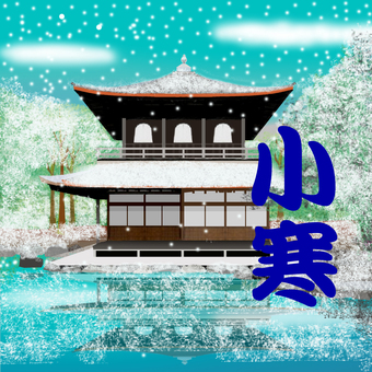 小寒 小寒,冬,二十四節気,暦,季節のイラスト素材