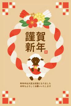 年賀状2027未干支の羊と紅白縄404