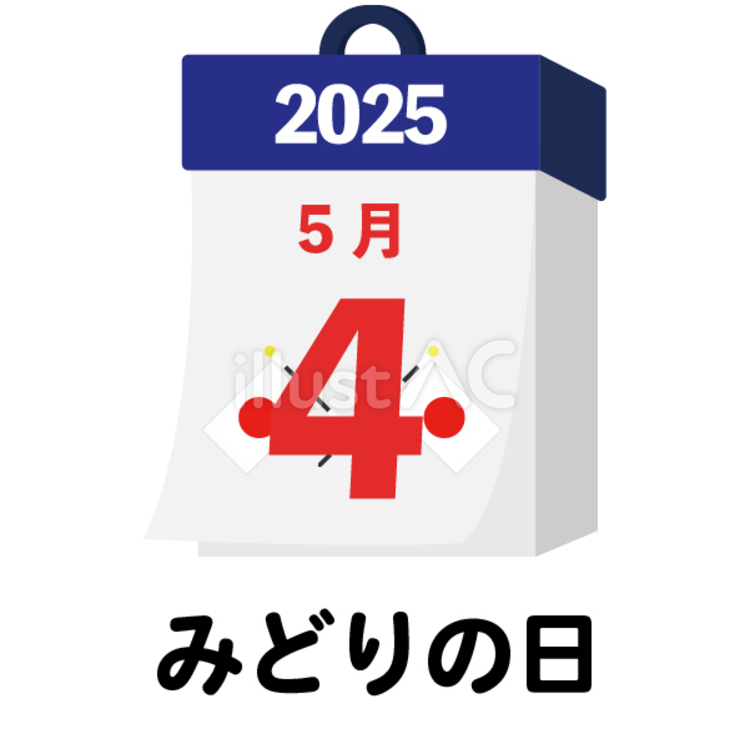 2025年の祝日　みどりの日　5月4日 祝日,休日,国民の祝日のイラスト素材