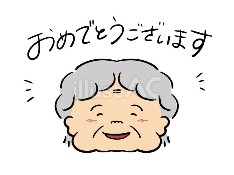 おめでとうおばあちゃん シニア,高齢者,介護のイラスト素材