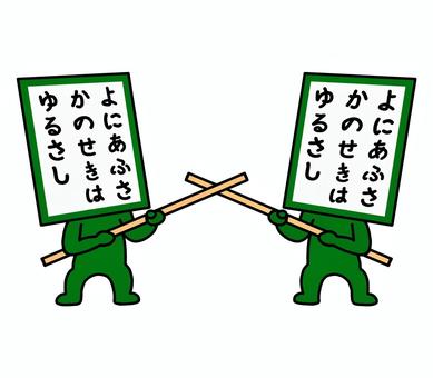 かるたの姿をした逢坂関の門番 逢坂関,関所,門番,百人一首,かるた,線画,競技かるた,デフォルメ,手描き,清少納言のイラスト素材