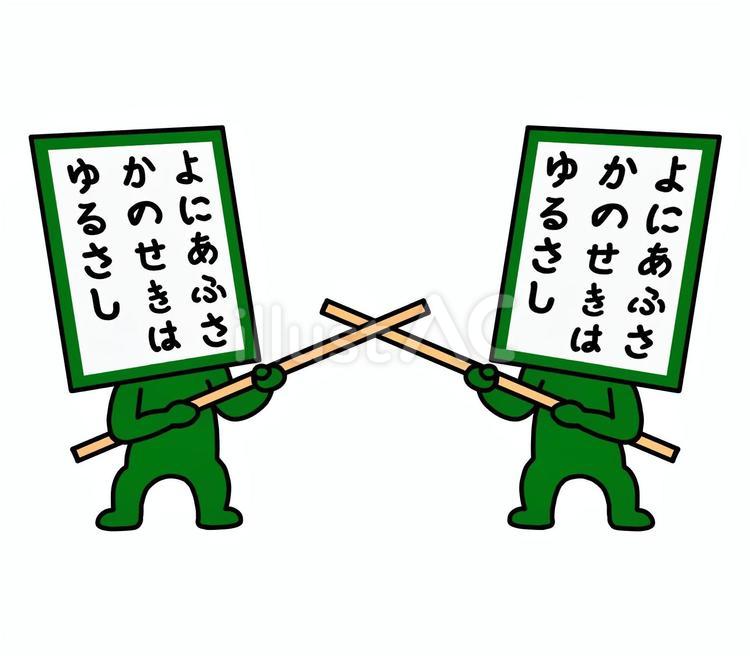 かるたの姿をした逢坂関の門番 逢坂関,関所,門番のイラスト素材
