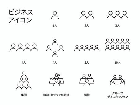 人物のビジネスアイコンセット 人物,人,ビジネス,アイコン,セット,フリー,人数,集団,面接,歓談のイラスト素材