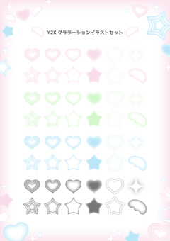 Y2Kグラデーションイラストセット Y2Kグラデーションイラストセット y2k,グラデーション,セット,平成,レトロ,ハート,星,光,翼,羽のイラスト素材