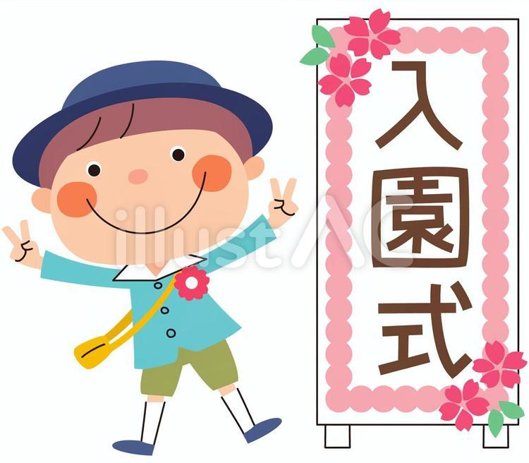 入園式_02 入園式,行事,お祝いのイラスト素材