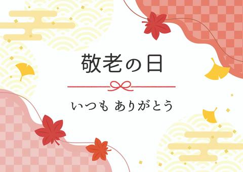 敬老の日の和柄フレーム、秋の紅葉と和柄 敬老の日,秋,紅葉,背景,和柄,フレーム,和風,和,枠,飾り枠のイラスト素材