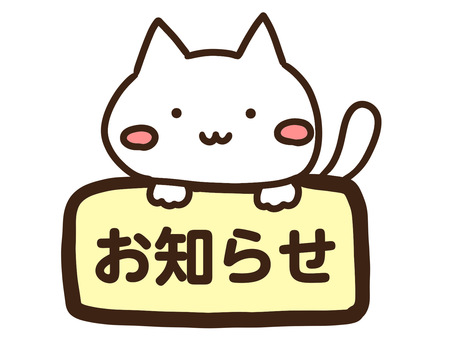 看板でお知らせ・案内するかわいい白ねこ お知らせ,看板,ねこ,案内,掲示,告知,注意,連絡,受付,お店のイラスト素材