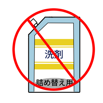 洗剤詰め替え禁止 洗剤,詰め替え,禁止,厳禁,誤飲,使用,日用品,大掃除,消耗品のイラスト素材