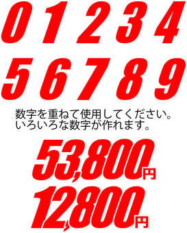 価格数字　白枠 ０,1,2,3,4,5,6,7,8,9のイラスト素材