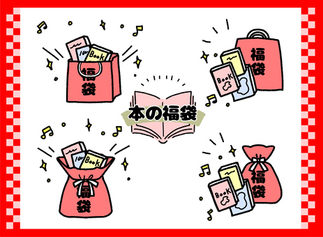本の福袋のイラスト素材 