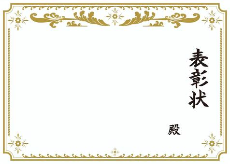 枠(豪華、金)