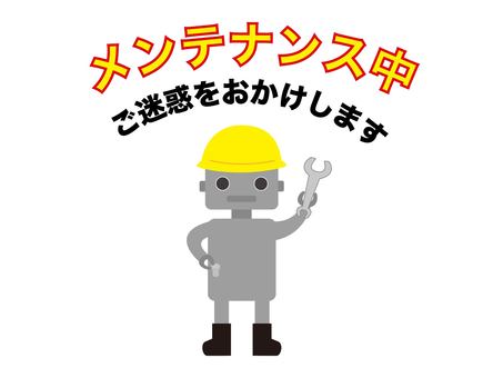 メンテナンス中のご案内 メンテナンス,メンテナンス中,注意,注意書き,作業,整備,点検,安全,案内,水道のイラスト素材