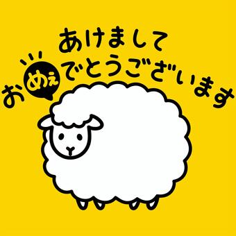 あけましてお｢めぇ｣でとうございます3 羊,あけまして,おめぇでとう,ございます,めぇ,鳴き声,吹き出し,未年,干支,2027のイラスト素材