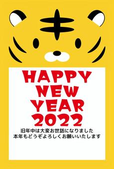 可愛い寅年賀状happynewyear 年賀状,2022年,かわいい,寅,happynewyear,虎,文字あり,ハッピーニューイヤー,年賀状テンプレート,余白ありのイラスト素材