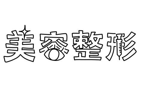 デコレーション美容整形　線画 美容整形,目,注射,手描き,線画のイラスト素材