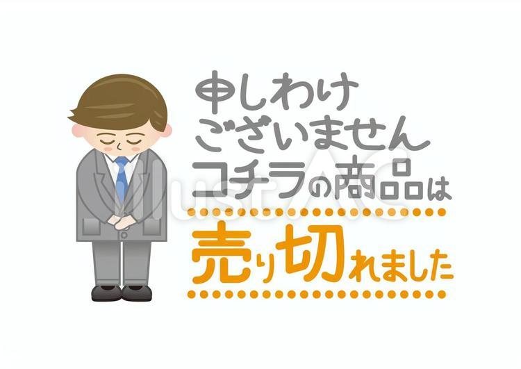 コチラの商品は売り切れました(スーツ) 店員,スーツ,ネクタイのイラスト素材