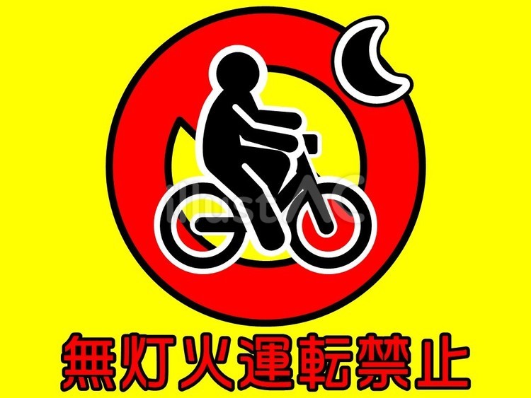 標識　無灯火運転禁止　黄色 自転車,無灯火,運転のイラスト素材