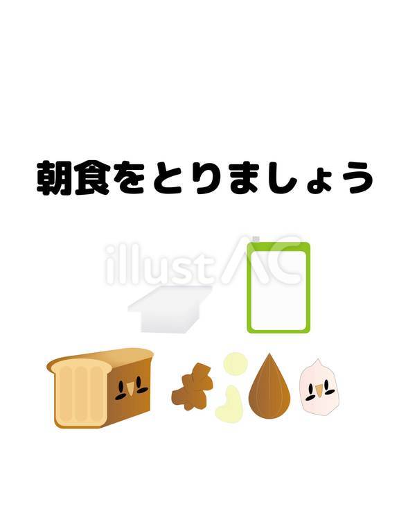 朝食をとりましょう 納豆パック,豆乳,パンのイラスト素材