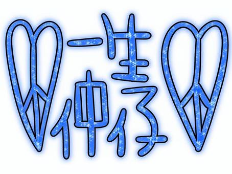 平成レトロな文字 文字,キラキラ,かわいい,平成レトロ,デコ,ハート,ギャル文字,手書きのイラスト素材