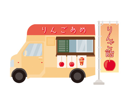 りんご飴・キッチンカー キッチンカー,りんご飴,りんご,アップル,キャンディーアップル,移動販売,飴,アメ,車,旗のイラスト素材