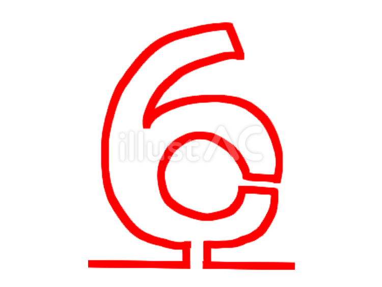 6 ロク,数字,赤のイラスト素材