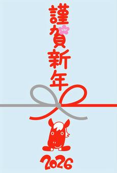 年賀状水引④ 年賀状水引④ 年賀状,2026,令和8年,馬,午年,ハッピーニューイヤー,あけましておめでとう,謹賀新年,元旦,年賀のイラスト素材