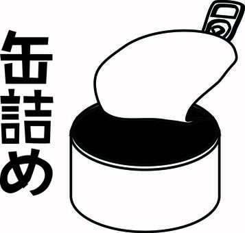缶詰　　 缶詰,空き缶,リサイクル,保存食,開ける,文字,線画,白黒のイラスト素材