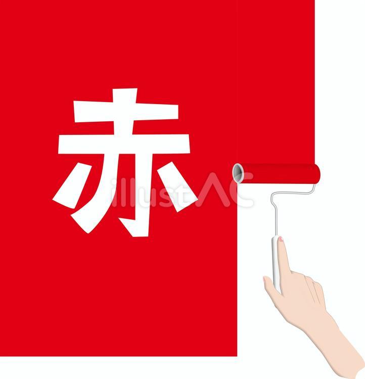 ペンキ塗る　 ペンキ,塗る,ペイントローラーのイラスト素材