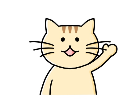 ハンズアップ黄色ねこ 猫,ハンズアップ,ゆるイラスト,挨拶,動物のイラスト素材