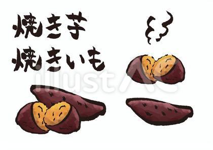 手書き 焼き芋