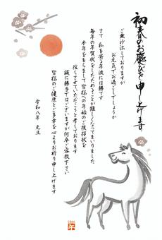 午年の年賀状じまい　梅の枝と太陽と馬B 年賀状じまい,午,水彩,2026年,和風,手描き,縦書き,筆文字,梅,太陽のイラスト素材