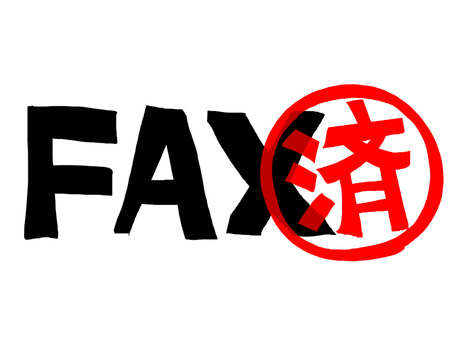 FAX済み fax,済み,文字絵,フォント,判子調,pop調,手描き,挿絵,ワンポイント,素材のイラスト素材