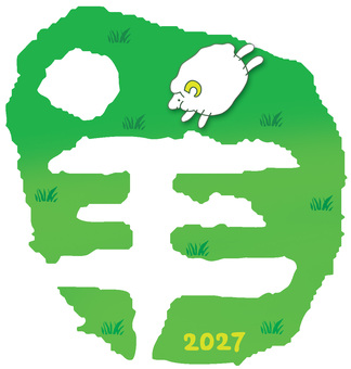 羊2027 羊,動物,2027年,干支,十二支,新年,年賀,文字,牧草地,イラストのイラスト素材