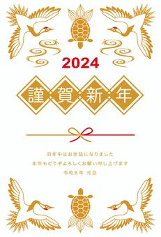 2024 crane and turtle new year's card, , JPG and AI