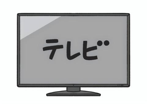 テレビ_文字入り テレビ,テレビ鑑賞,動画,視聴,習慣,生活,ブルーレイ,ブルーライト,dvd,娯楽のイラスト素材