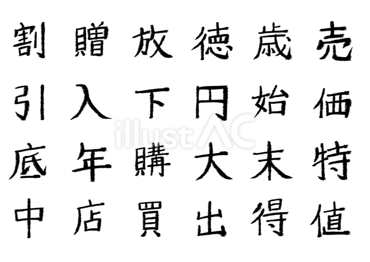 漢字まとめ16 漢字,手書き,メニューのイラスト素材