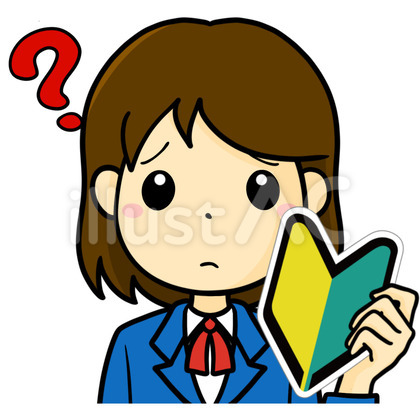 女子学生 初心者マーク 困る