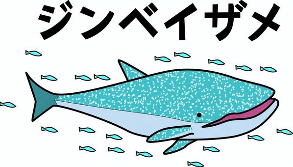 ジンベイザメ　　 ジンベイザメ,サメ,魚,海,水族館,泳ぐ,デフォルメ,カタカナ,線画のイラスト素材