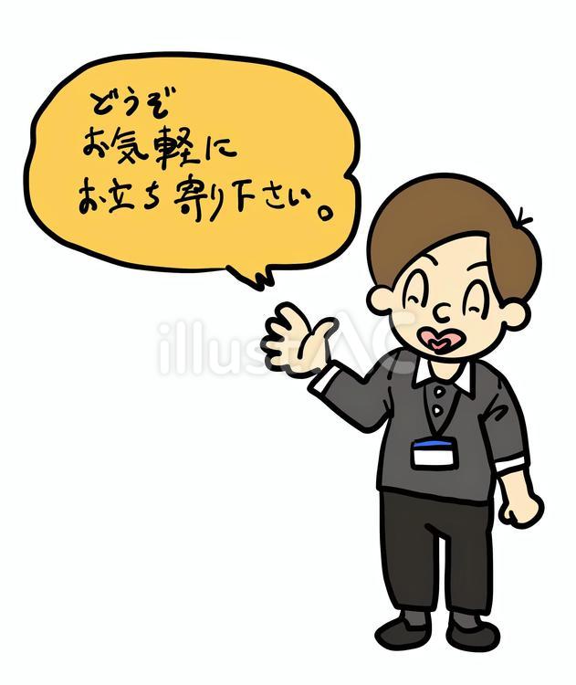 どうぞお気軽にお立ち寄り下さい 挨拶,案内,人物のイラスト素材