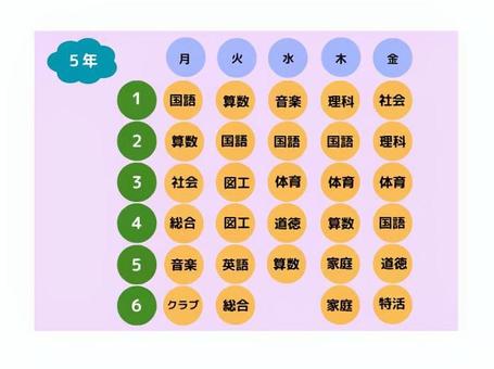 小学校５年　時間割例 小学校,時間割,週２９時間用,５年生,変更可のイラスト素材