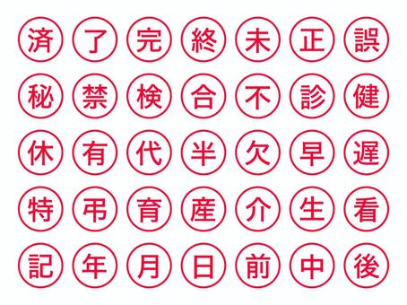 ビジネス用スタンプのアイコンセット スタンプ,ハンコ,印鑑,ビジネス,出欠,休日,申請,承認,スケジュール,会社のイラスト素材